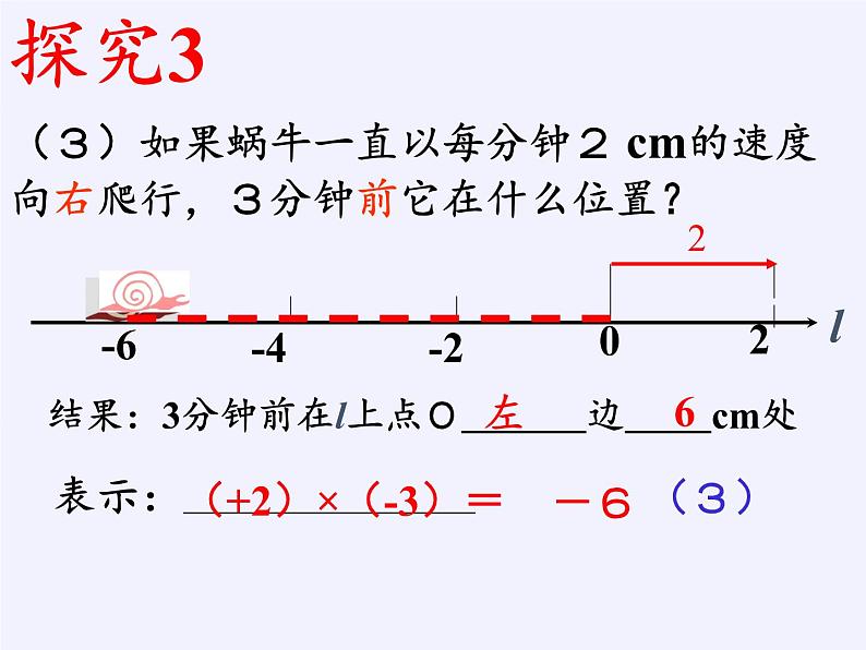 华东师大版数学七年级上册 2.9.2 有理数乘法的运算律(2) 课件08