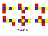 华东师大版数学七年级上册 正方体的表面展开图 课件
