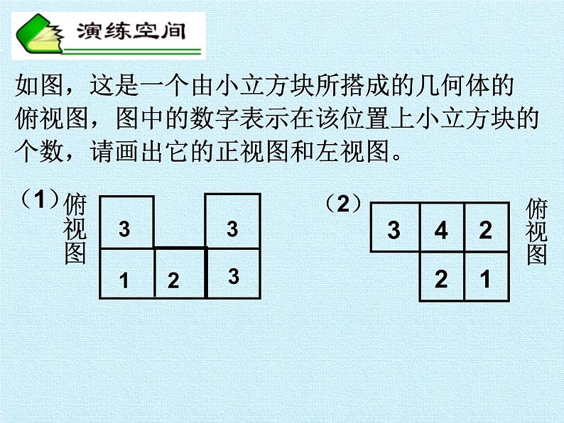 华东师大版数学七年级上册 第4章 图形的初步认识 复习 课件第8页