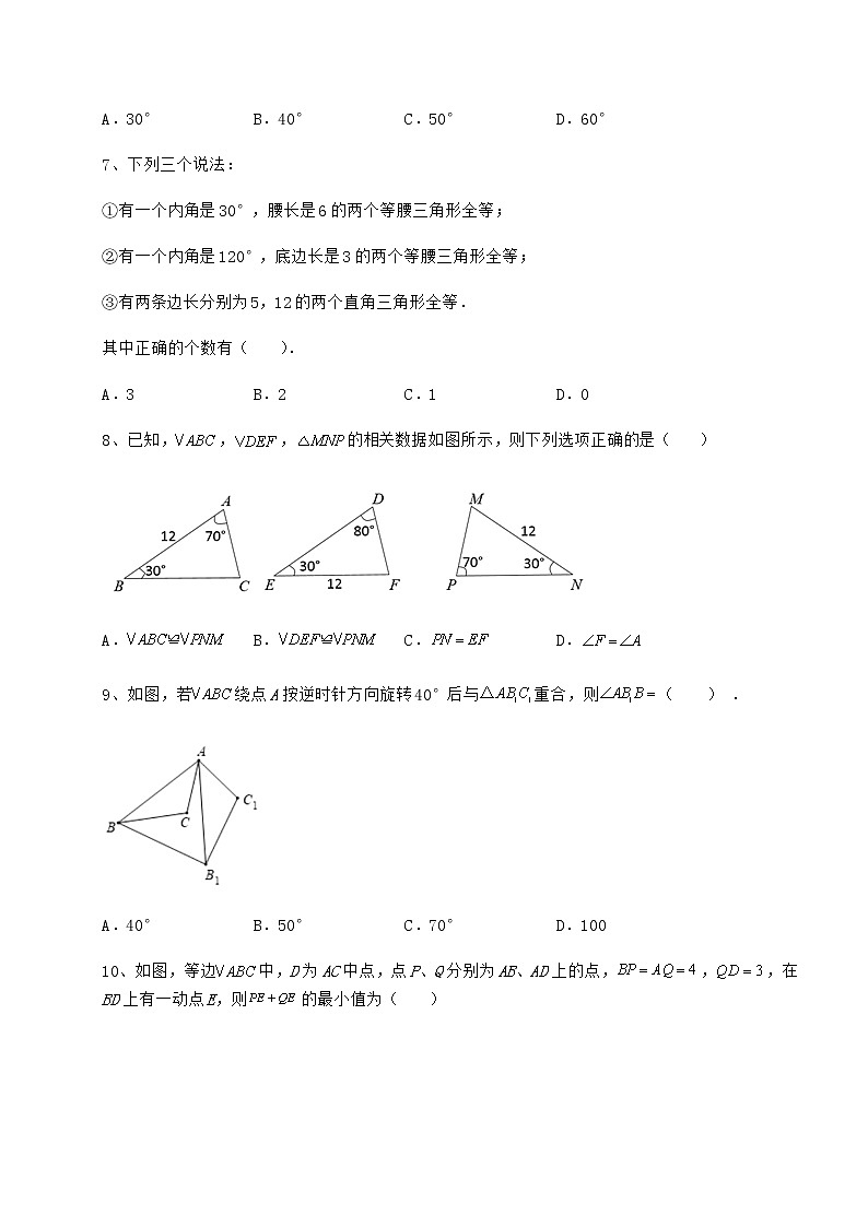 难点详解沪教版七年级数学第二学期第十四章三角形同步练习试卷（精选含详解）第3页