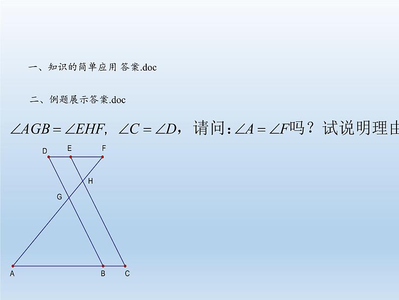 华东师大版数学七年级上册 复习题 课件第3页