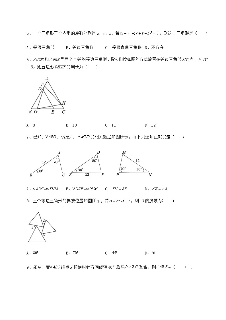难点详解沪教版七年级数学第二学期第十四章三角形专项测评练习题（无超纲）第2页