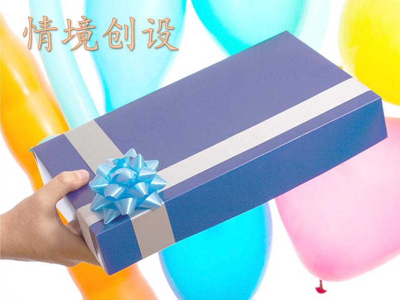 华东师大版数学七年级上册 综合与实践 制作包装盒 课件03