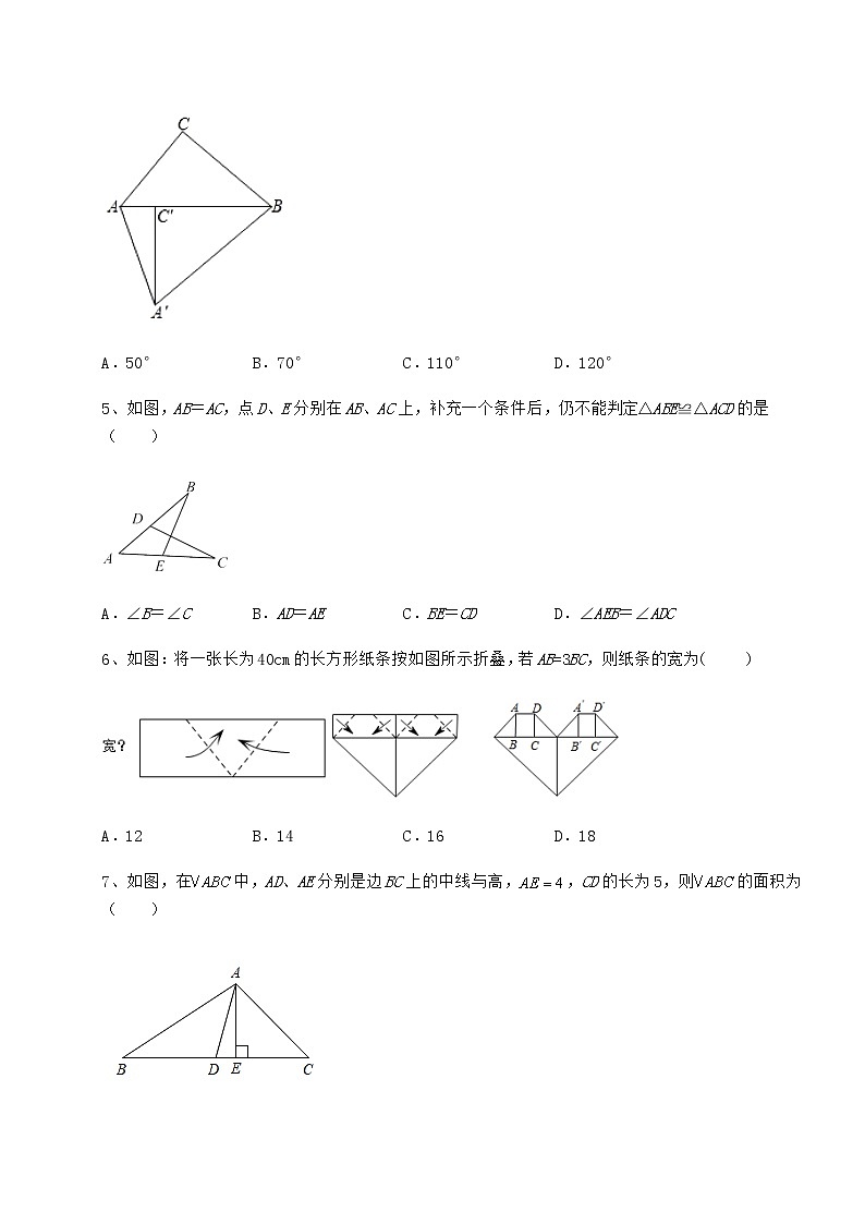 难点详解沪教版七年级数学第二学期第十四章三角形定向训练试题第3页