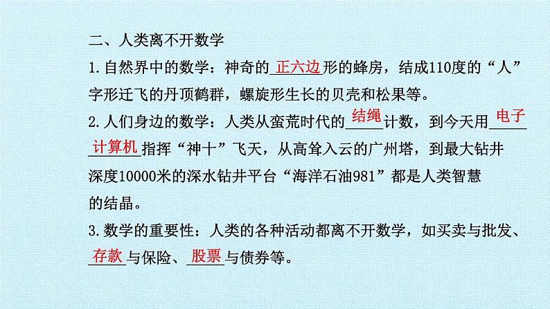 华东师大版数学七年级上册 第1章 走进数学世界 复习 课件03