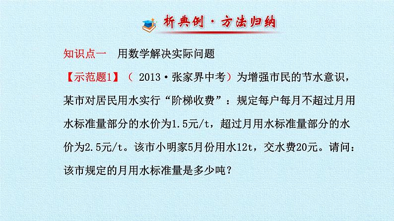 华东师大版数学七年级上册 第1章 走进数学世界 复习 课件05