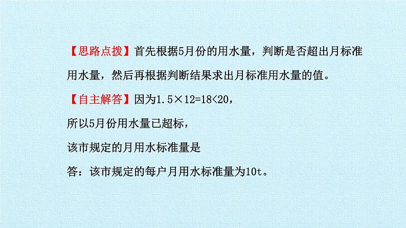 华东师大版数学七年级上册 第1章 走进数学世界 复习 课件06