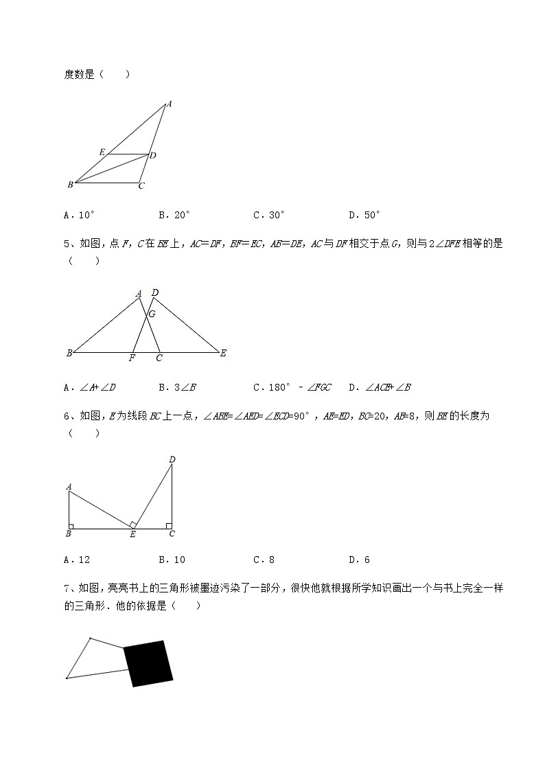 难点详解沪教版七年级数学第二学期第十四章三角形同步测评练习题（无超纲）第2页