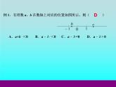 华东师大版数学七年级上册 数学思想的简单应用 课件