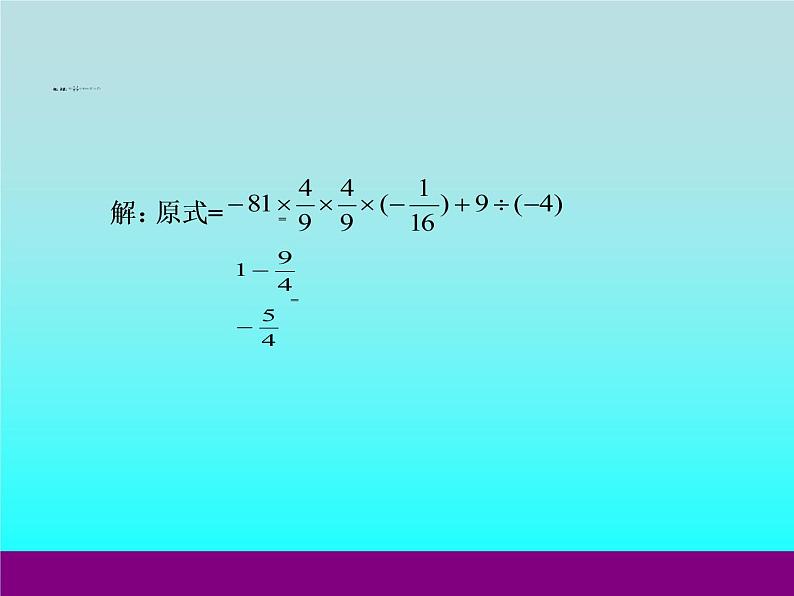 华东师大版数学七年级上册 数学思想的简单应用 课件04