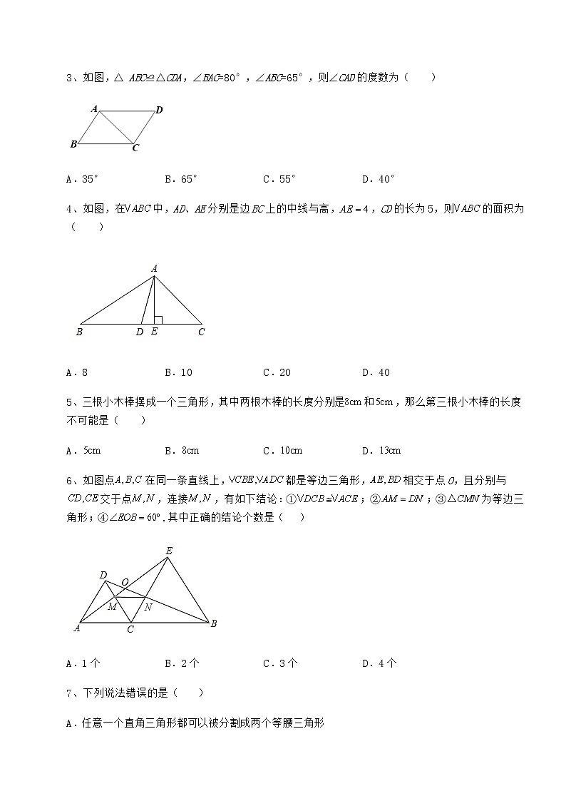 难点解析沪教版七年级数学第二学期第十四章三角形专题训练试题（含详细解析）第2页