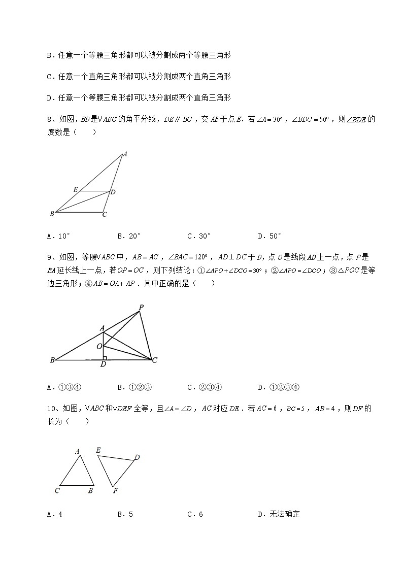 难点解析沪教版七年级数学第二学期第十四章三角形专题训练试题（含详细解析）第3页