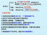 華東師大版數(shù)學(xué)七年級(jí)上冊(cè) 第3章 整式加減 復(fù)習(xí) 課件