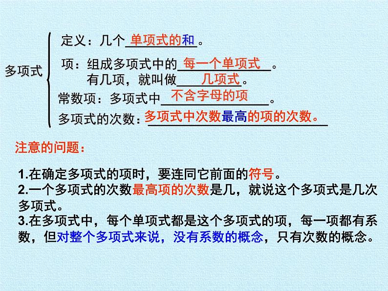 华东师大版数学七年级上册 第3章 整式加减 复习 课件04