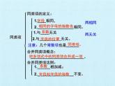 华东师大版数学七年级上册 第3章 整式加减 复习 课件