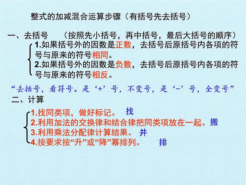 华东师大版数学七年级上册 第3章 整式加减 复习 课件07