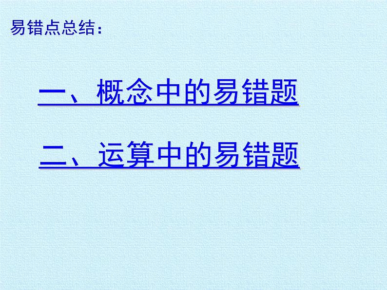 华东师大版数学七年级上册 第3章 整式加减 复习 课件08