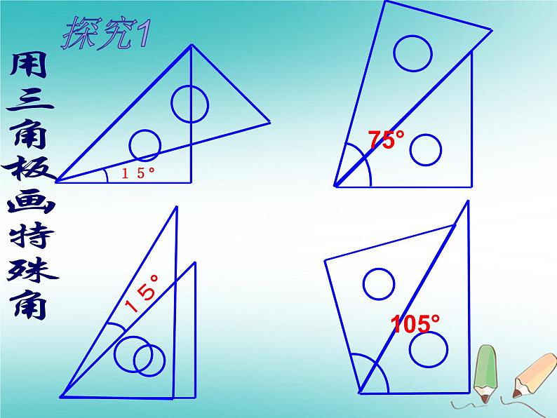 华东师大版数学七年级上册 4.6.2 角的比较和计算 课件第6页