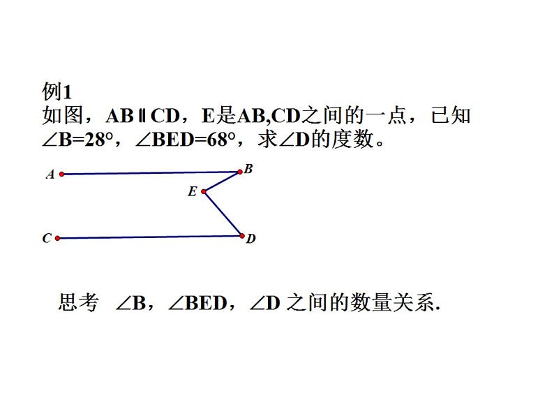 华东师大版数学七年级上册 5.2.2 平行线的判定与性质 课件第2页