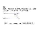 华东师大版数学七年级上册 5.2.2 平行线的判定与性质 课件