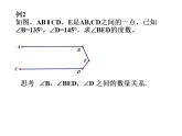华东师大版数学七年级上册 5.2.2 平行线的判定与性质 课件