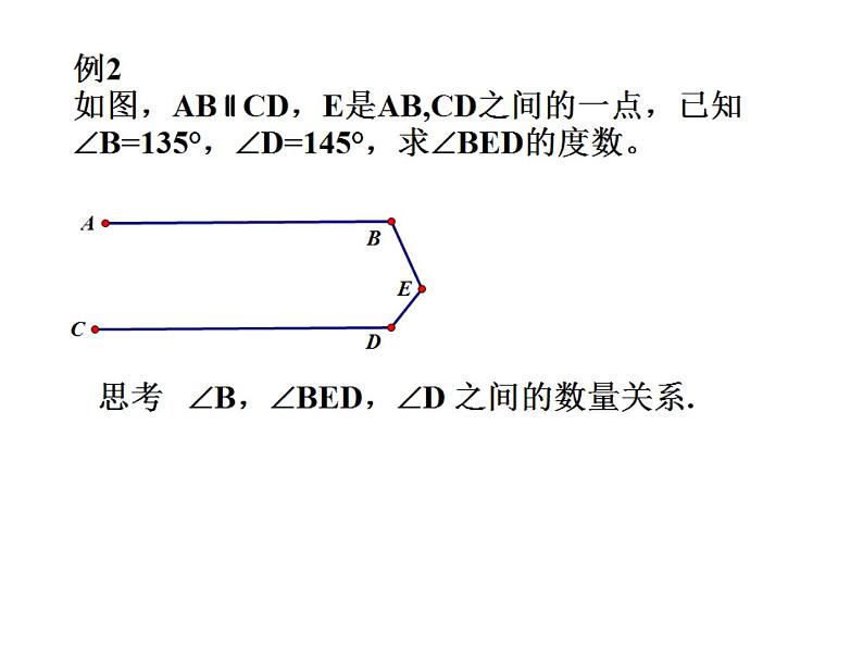 华东师大版数学七年级上册 5.2.2 平行线的判定与性质 课件第3页