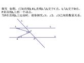 华东师大版数学七年级上册 5.2.2 平行线的判定与性质 课件