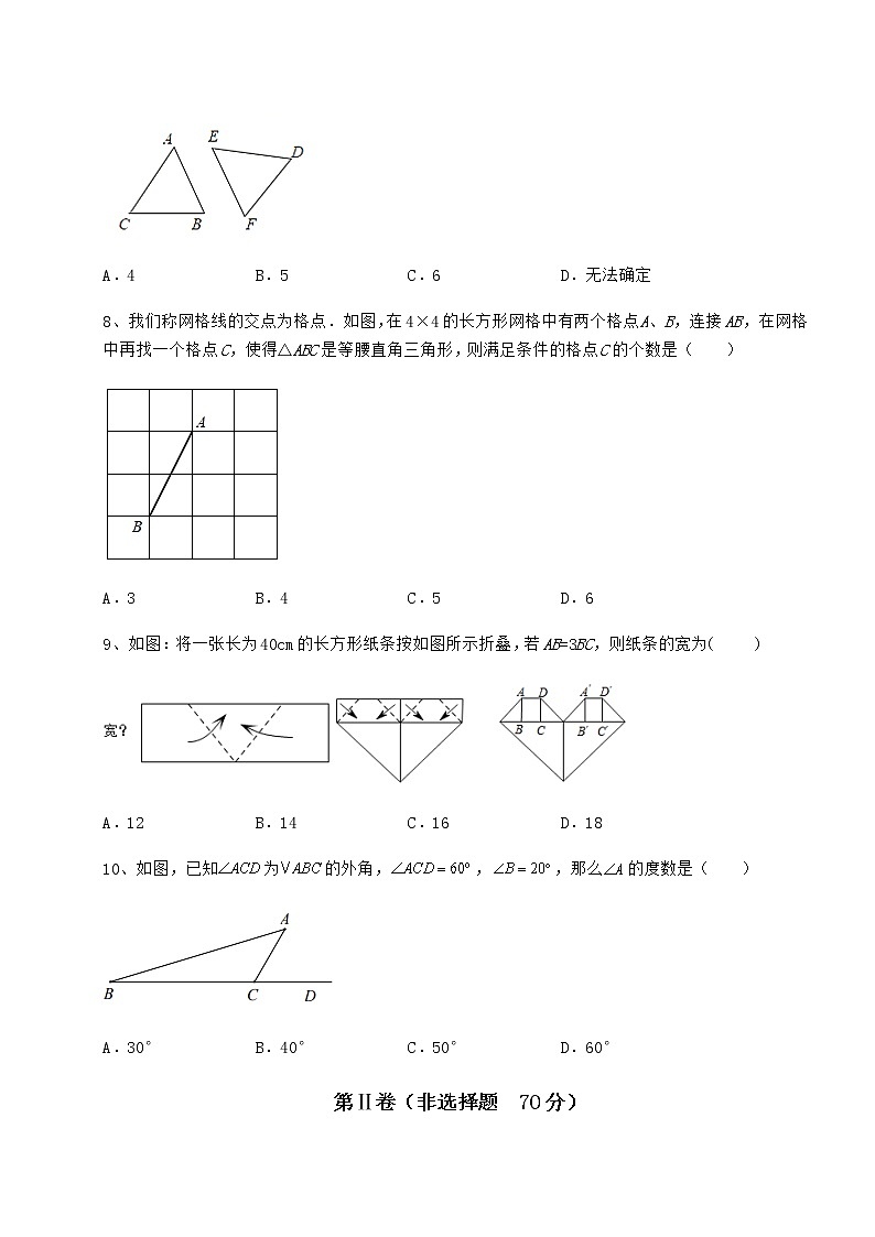 难点详解沪教版七年级数学第二学期第十四章三角形章节测评试卷（精选含答案）03