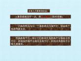华东师大版数学七年级上册 第5章 相交线与平行线 复习 课件