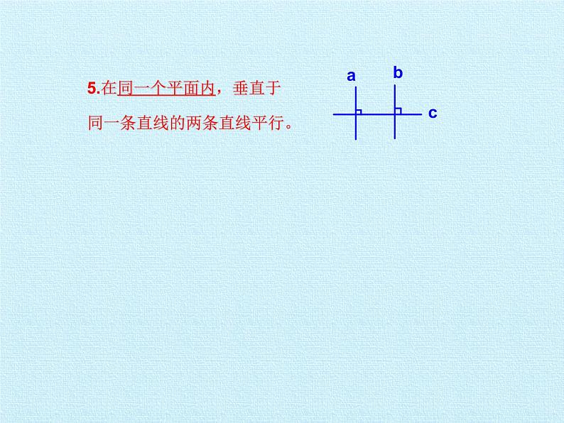 华东师大版数学七年级上册 第5章 相交线与平行线 复习 课件06