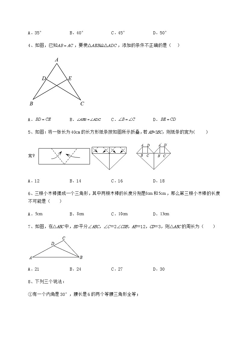 难点详解沪教版七年级数学第二学期第十四章三角形同步训练试题（含解析）第2页
