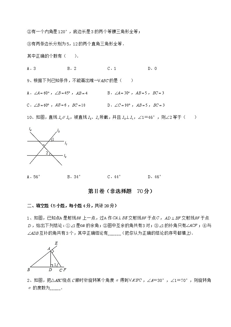 难点详解沪教版七年级数学第二学期第十四章三角形同步训练试题（含解析）第3页