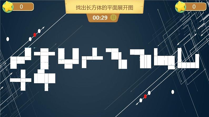 华东师大版数学七年级上册 制作包装盒 课件04