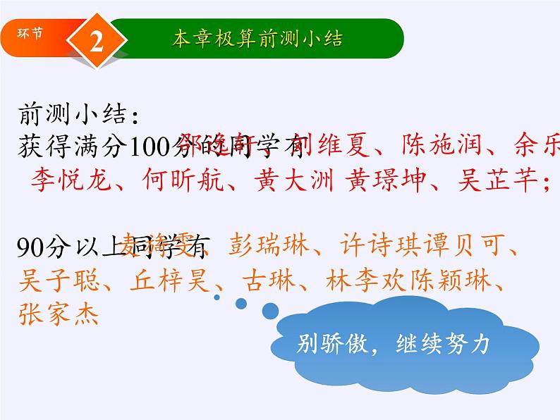 华东师大版数学七年级上册 小结 课件08