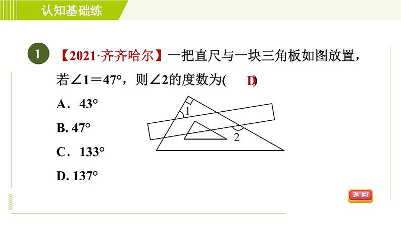 沪科版七年级下册数学 第10章 10.3目标二 平行线的判定和性质的应用 习题课件03