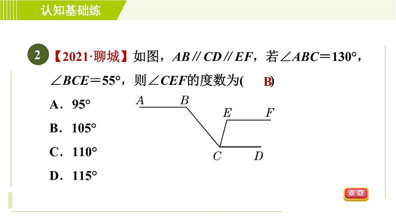 沪科版七年级下册数学 第10章 10.3目标二 平行线的判定和性质的应用 习题课件04