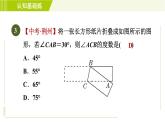 沪科版七年级下册数学 第10章 10.3目标二 平行线的判定和性质的应用 习题课件