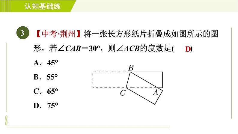 沪科版七年级下册数学 第10章 10.3目标二 平行线的判定和性质的应用 习题课件05