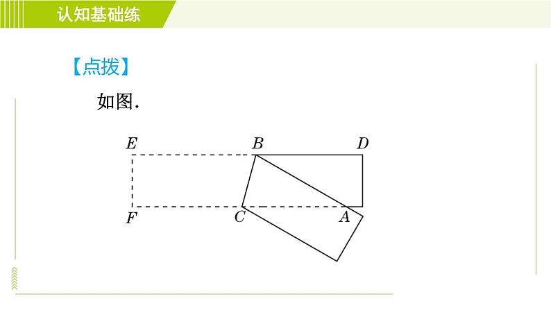 沪科版七年级下册数学 第10章 10.3目标二 平行线的判定和性质的应用 习题课件06