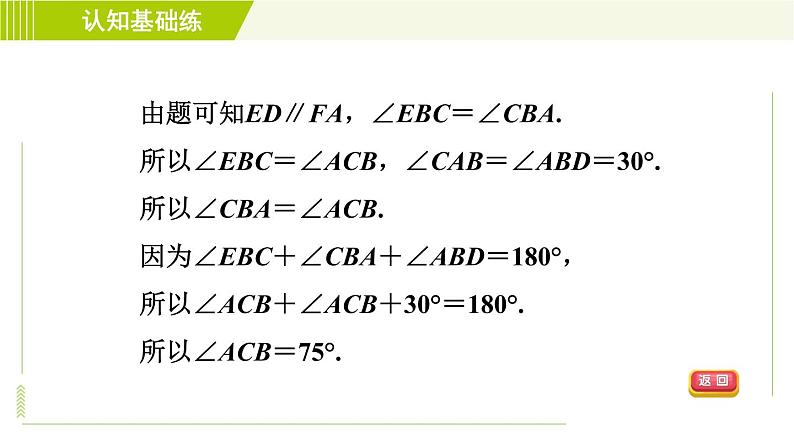 沪科版七年级下册数学 第10章 10.3目标二 平行线的判定和性质的应用 习题课件07