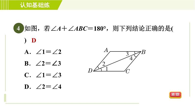 沪科版七年级下册数学 第10章 10.3目标二 平行线的判定和性质的应用 习题课件08