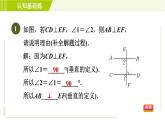 沪科版七年级下册数学 第10章 10.1.2目标一 垂直的定义 习题课件