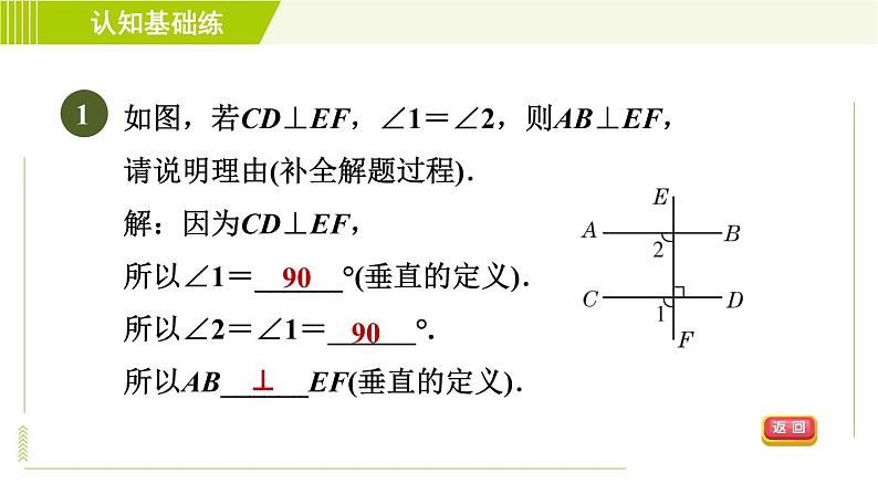 沪科版七年级下册数学 第10章 10.1.2目标一 垂直的定义 习题课件03