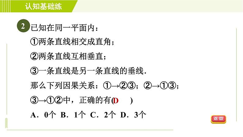 沪科版七年级下册数学 第10章 10.1.2目标一 垂直的定义 习题课件04