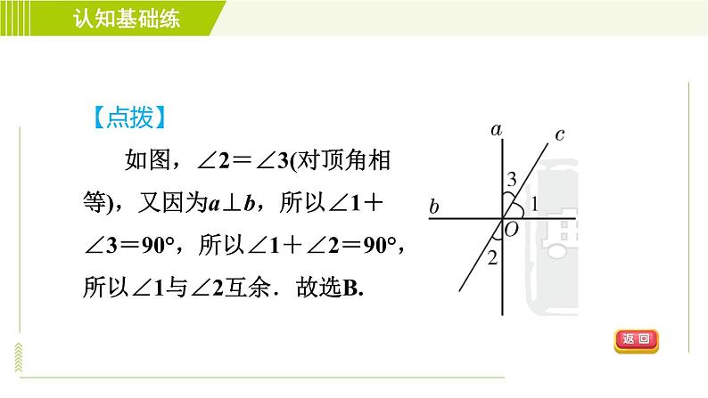 沪科版七年级下册数学 第10章 10.1.2目标一 垂直的定义 习题课件06