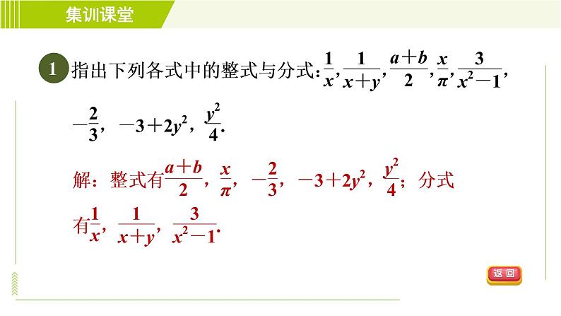 沪科版七年级下册数学 第9章 集训课堂 练素养 分式及其运算的九种常见题型 习题课件03