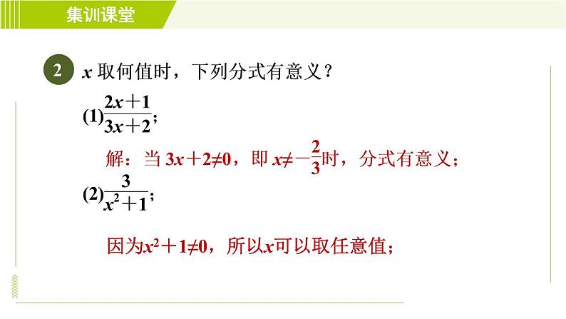 沪科版七年级下册数学 第9章 集训课堂 练素养 分式及其运算的九种常见题型 习题课件04