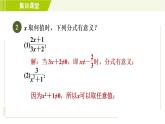 沪科版七年级下册数学 第9章 集训课堂 练素养 分式及其运算的九种常见题型 习题课件