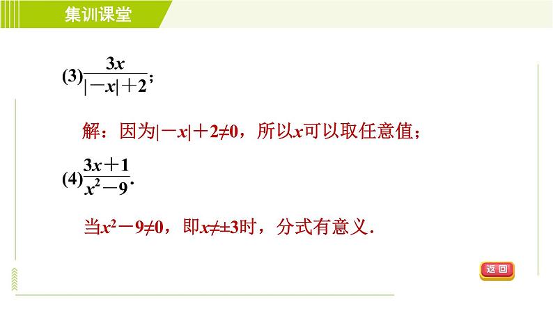 沪科版七年级下册数学 第9章 集训课堂 练素养 分式及其运算的九种常见题型 习题课件05