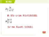 沪科版七年级下册数学 第9章 集训课堂 练素养 分式及其运算的九种常见题型 习题课件